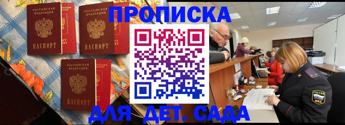 купить прописку в Козловке