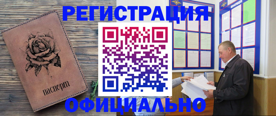 временная регистрация для всех в Козловке